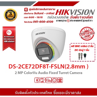 HIKVISION DS-2CE72DF8T-FSLN(2.8mm )ฟรี BNC เกลียว 2 ชิ้นDC ตัวผู้ 1 ชิ้น 2 mp กล้องวงจรปิดความละเอียด 2 ล้านพิกเซล