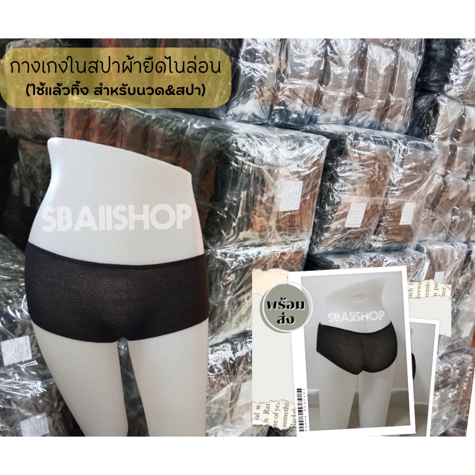 🌟ออกใบกำกับภาษีได้🌟กางเกงในสปา  ผ้ายืดใช้แล้วทิ้ง (50 ชิ้น)ครบไซส์ F,XL,XXL