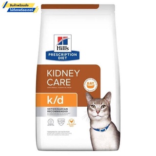 Hills Prescription Diet k/d Feline 1.8 KG อาหารสำหรับแมวป่วยไต