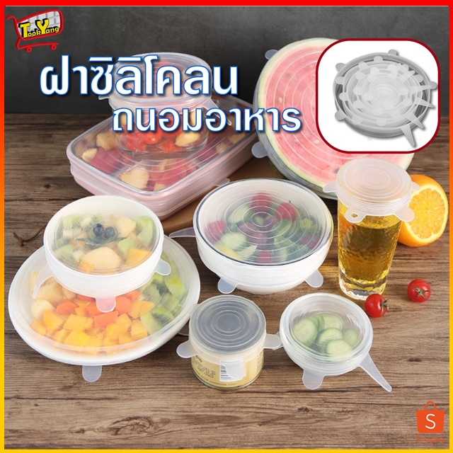 2161 ฝาซิลิโคนครอบอาหาร ฝาปิดอาหาร ฝาซิลิโคน ฝาปิดถนอมอาหาร มี 6 ชิ้น