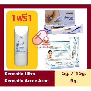 Dermatix Ultra / Dermatix Acne Scar เดอร์มาติก ลบรอยแผลเป็น แผลนูน แผลต่าตัด / แอคเน่ สการ์ ฟรีแอลกอฮอล