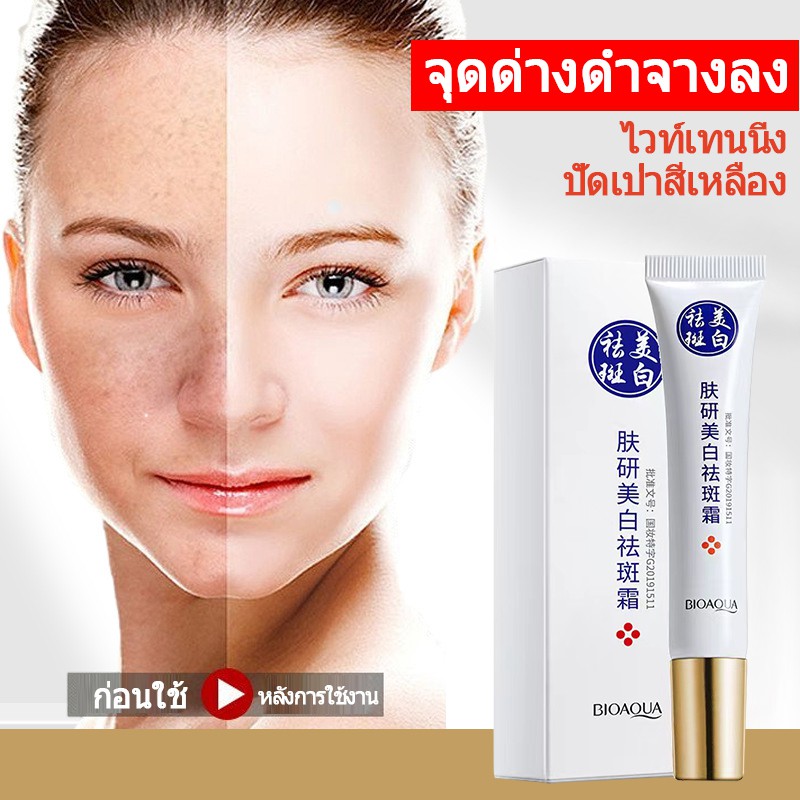 ครีมรักษาฝ้า ครีมทาฝ้าหนาๆ ครีมรักษาฝ้ากะ ครีมแก้ฝ้ากระ กระ ครีมทาหน้าขาว
