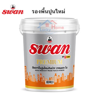 สีรองพื้นปูนใหม่ Swan Premium สำหรับทาบ้าน,อาคาร สำหรับภายนอก-ภายใน​ สูตรเเห้งเร็ว!!  ขนาด 5กก.