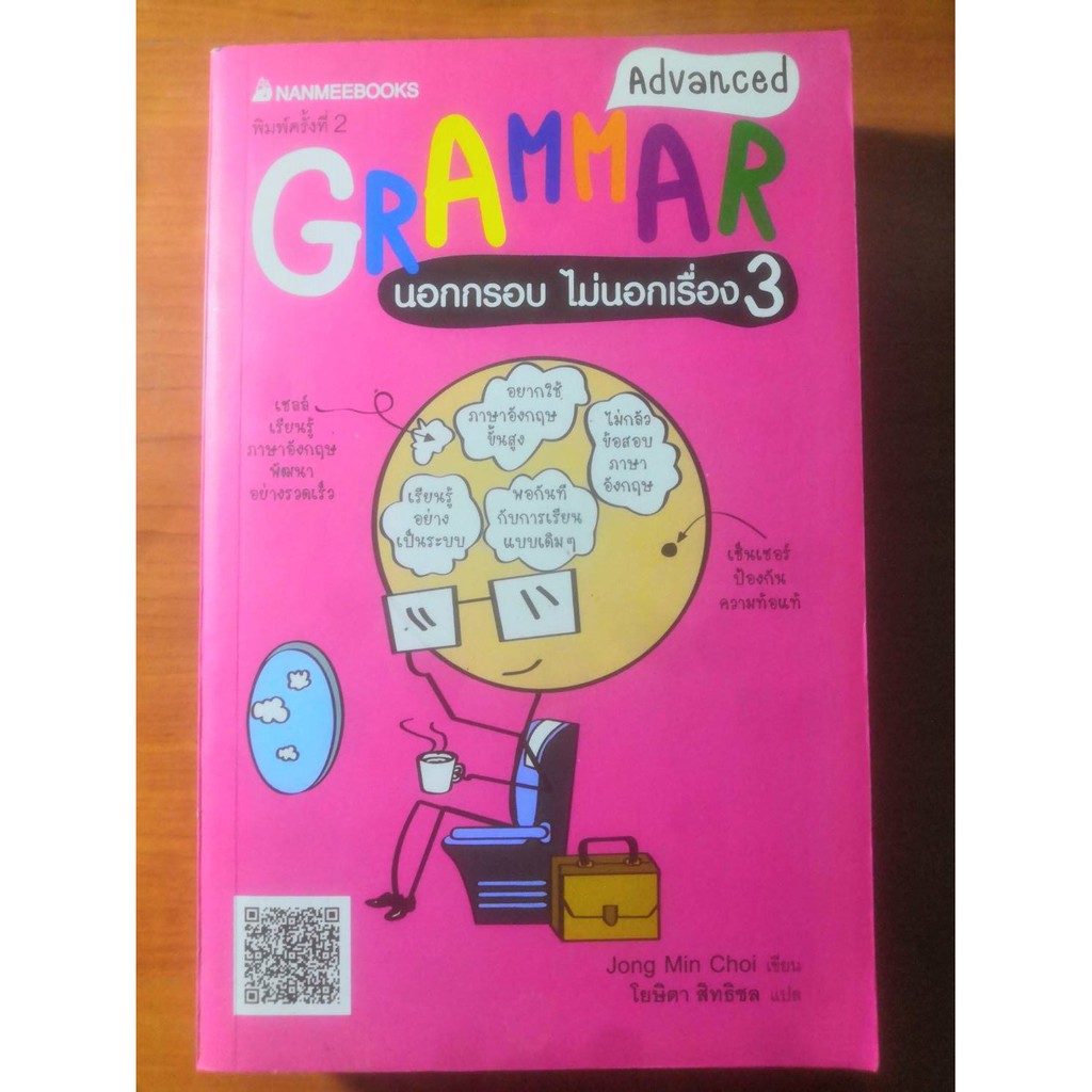 GRAMMAR นอกกรอบ ไม่นอกเรื่อง 3