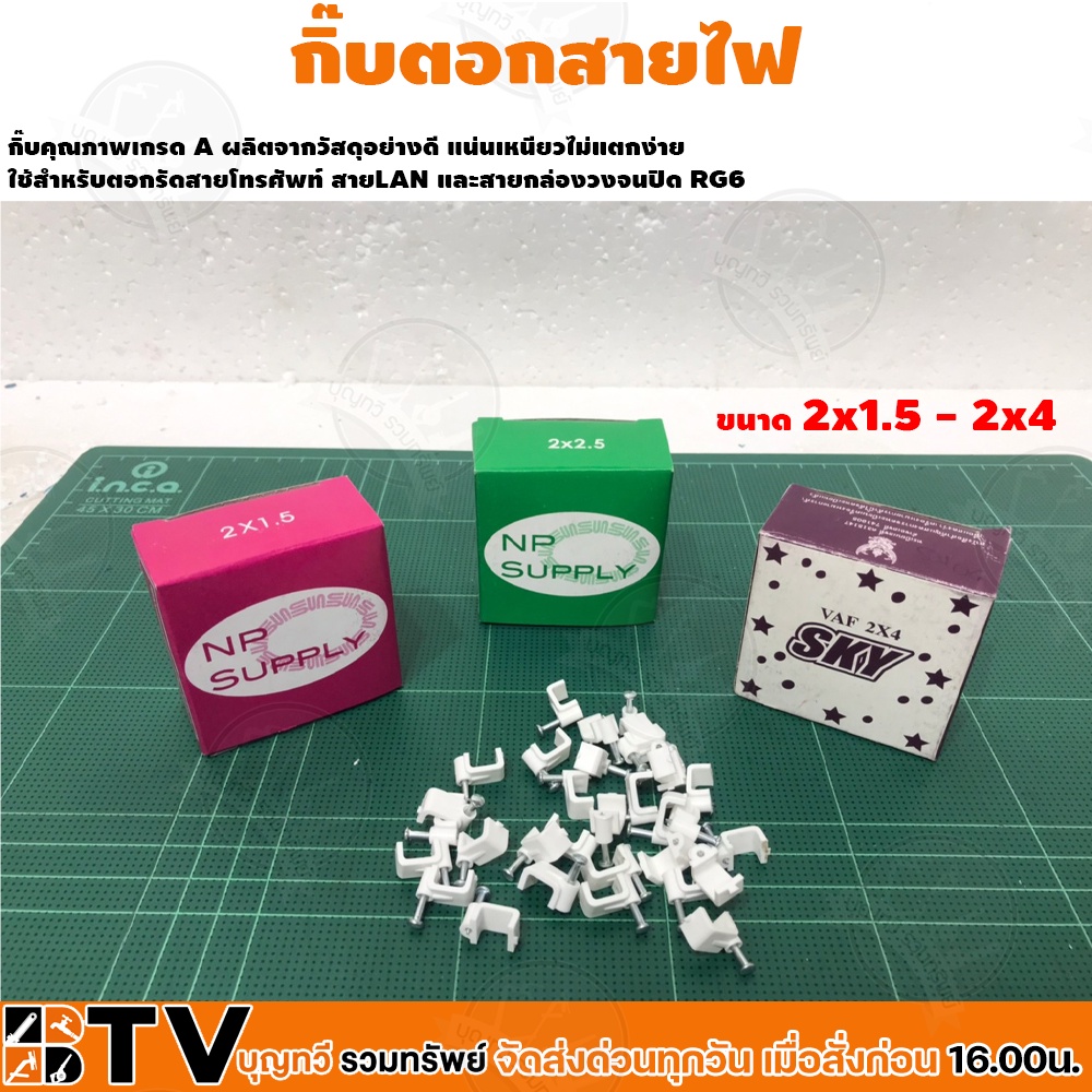 กิ๊บตอกสายไฟ VAF ขนาด 2x1.5 - 2x4 รับประกันคุณภาพ