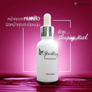 สเปลลิ่ง สลิปปิ้งมาร์ค Spelling Sleeping Mask หน้าใส (30 ml) ของแท้ 💯