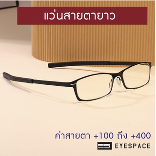 EYESPACE แว่นสายตายาว แว่นอ่านหนังสือ เลนส์กรองแสงคอมในตัว เลนส์ Blue Block LR007