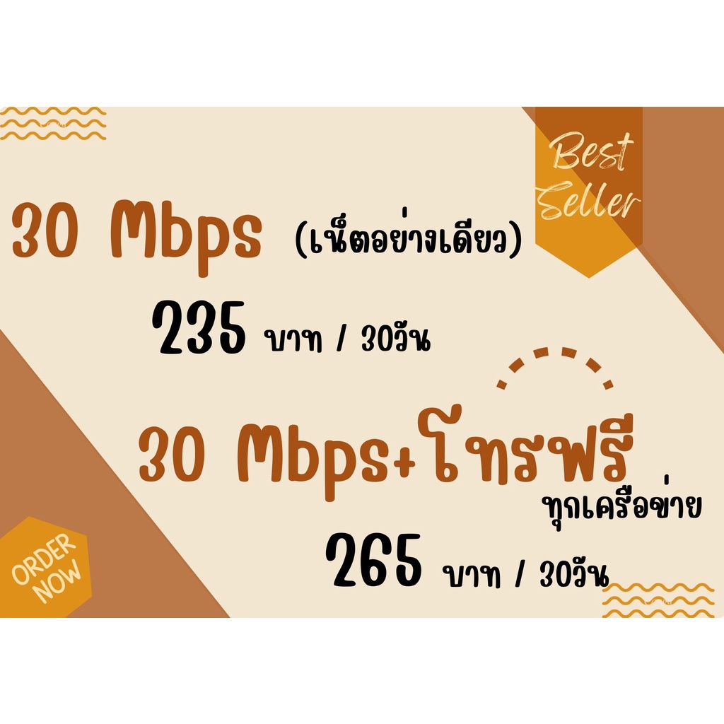 ซิมเน็ต ซิมทรู TRUE เน็ต 30Mbps ไม่อั้นไม่ลดสปีด ต่ออายุอัตโนมัตินาน 12 ...