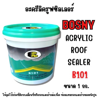 BOSNY - B101 อะครีลิครูฟซิลเลอร์ ทาหลังคากันรั่วซึม มีความยึดหยุ่นสูง สีขาว 📌