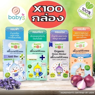 💥Happy Noz แท้ 💯% SET 100 กล่อง พร้อมส่ง