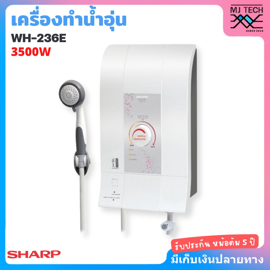 เครื่องทำน้ำอุ่น ชาร์ป 3500W รุ่น WH-236E SHARP