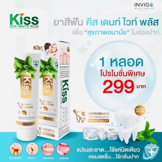 Kiss DEN WHITE PLUS 1 หลอด ยาสีฟันนวัตกรรมไมโครบีดส์ ช่วยขัดฟันให้ขาวใสอ่อนโยนไม่ทำลายสารเคลือบฟัน ลดกลิ่นปากสูตรเข้มข้น