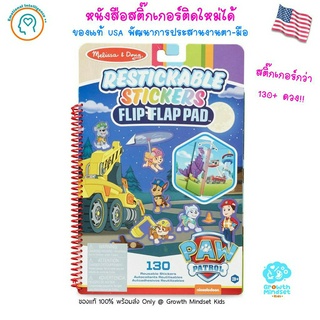 GM Kids (ของแท้ USA พร้อมส่ง 4-7 ขวบ) หนังสือสติ๊กเกอร์ติดใหม่ได้ PAW Patrol Restickable Flip-Flap Pad  (Melissa &amp; Doug)