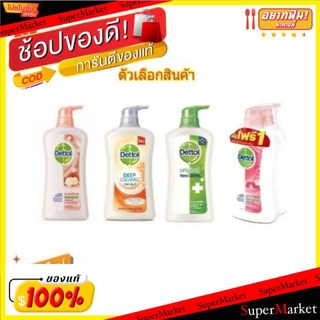 🚚💨พร้อมส่ง!! DETTOL เดทตอล เจลอาบน้ำ แอนตี้แบคทีเรีย ขนาด 450/500ml แพ็ค1+1ขวด สบู่เหลวอาบน้ำ (สินค้ามีตัวเลือกกลิ่น) AN