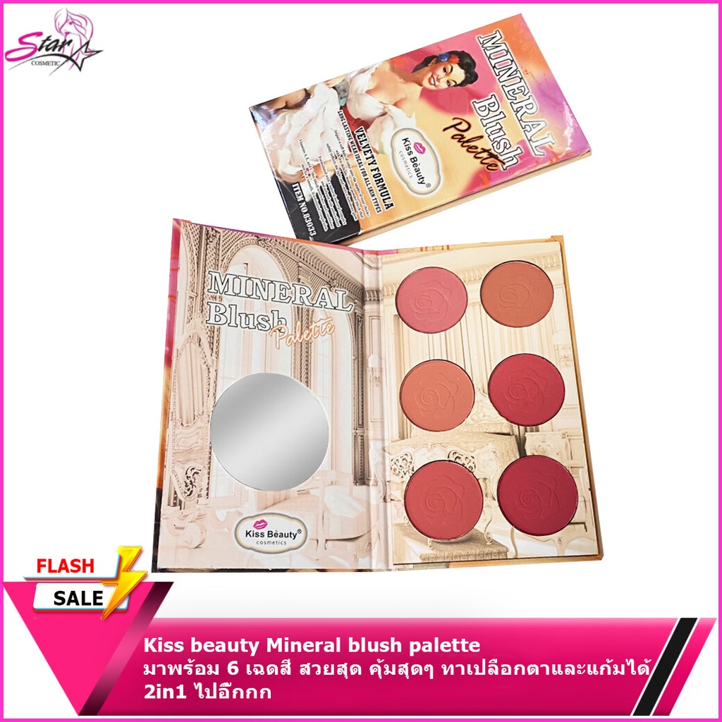 (โล๊ะล้างสต้อก) Kiss beauty Mineral Blush Palette NO.83033