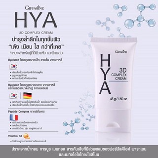 ไฮยา ทรีดี คอมเพล็กซ์ ครีม กิฟฟารีน Giffarine Hya 3D Complex Cream