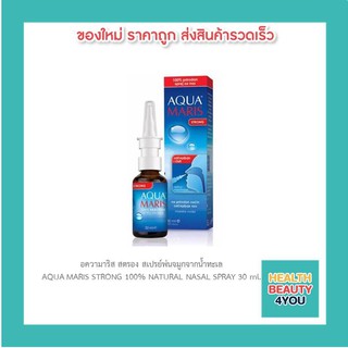 อความาริส สตรอง สเปรย์พ่นจมูกจากน้ำทะเล AQUA MARIS STRONG 100% NATURAL NASAL SPRAY 30 ml.