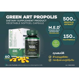 Green Art Propolis Vegetable Soft Gel ค่าส่งถูก ช่วยลดอาการภูมิแพ้