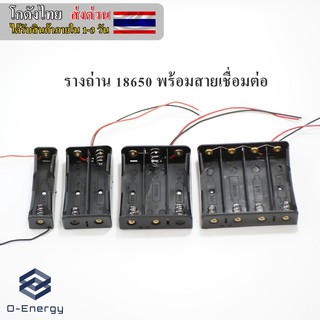รางถ่าน กะบะถ่าน ที่ใส่ถ่าน 18650 แบบอนุกรมและขนาน พร้อมสายไฟเชื่อมต่อ