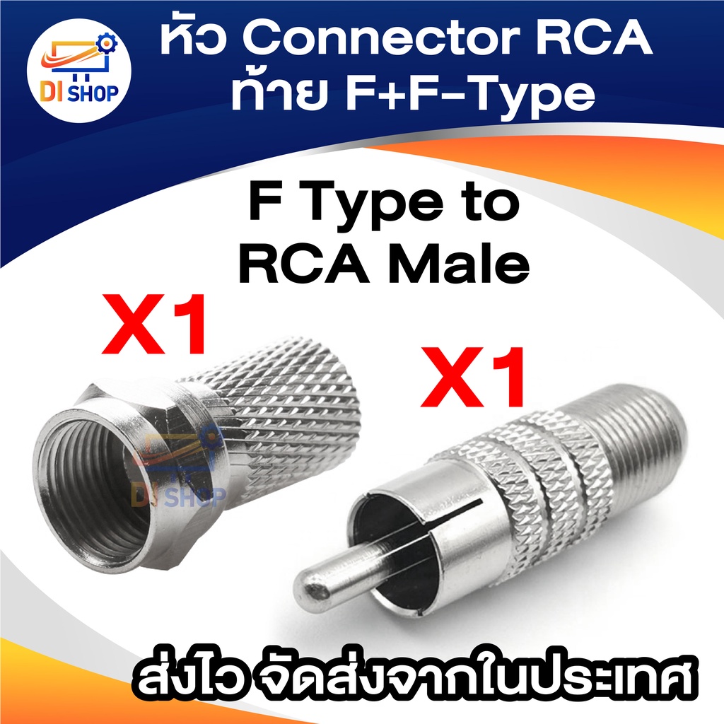 หัว Connector RCA ท้าย F + F-Type ( RG6 F Plug Connector ) 1 ชุด