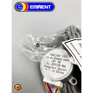 มอเตอร์สวิง Eminent (อีมิเน้นท์) แท้ รหัส A02-MF-MS0035-0000 (35BYJ46-163) ตรงรุ่น ER และ EER series