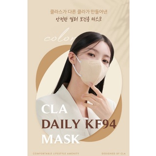 CLA 2D daily💥พร้อมส่ง💥8สี!!🇰🇷หน้ากากอนามัยเกาหลี🇰🇷 กรอง4ชั้น 1แพค5ชิ้น Made in Korea🇰🇷