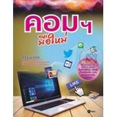 Se-ed (ซีเอ็ด) : หนังสือ คอมฯ มือใหม่