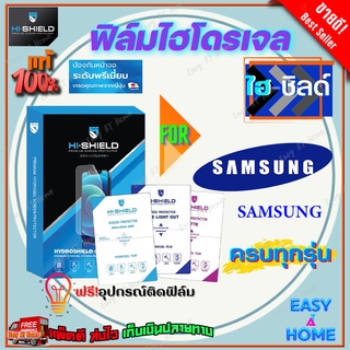 Hishield ฟิล์มไฮโดรเจล Samsung S22 Ultra/ S22 Pro / S22/S21 Ultra/S21 Plus/S21 FE / S21 5G /S21/ รุ่นอื่นแจ้งทางแชท