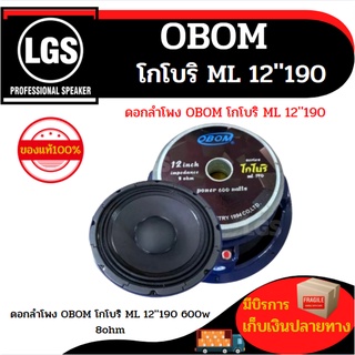 ดอกลำโพง( OBOM )โกโบริ ML 12190