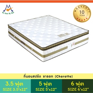 ที่นอนสปริง รุ่น ชาร์รอท / DRB (โปรดสอบถามค่าบริการก่อนนะคะ)