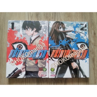 หน้ากากเดนนรก arrive ชุด เล่ม 1-2