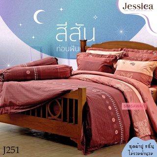 Jessica J251 (ชุด5ชิ้น) เจสสิก้า ผ้าปูที่นอน ไม่รวมผ้านวม (ขนาด 5ฟุต หรือ 6ฟุต )