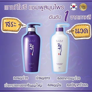 Daeng Gi Meo Ri Vitalizing Shampoo 500ml + Treatment 500ml แทงกีโมรีเซตแชมพูและทรีทเม้นท์