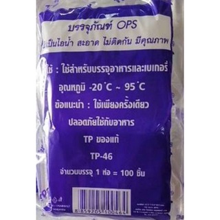 กล่องขนม กล่องใส่ขนม กล่องขนมพลาสติก กล่องใส TP-46 แพค 100 ชิ้น