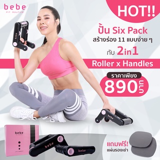 bebe Fit Routine 2in1 Roller x Handles ที่เล่นกล้ามหน้าท้อง