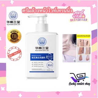 ครีมล้างหน้า Hua Nan San Jin whitening cleanerเกรดทางการแพทย์