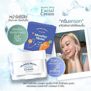 Monday Moist Facial Cream ครีมแครอท🥕🥕