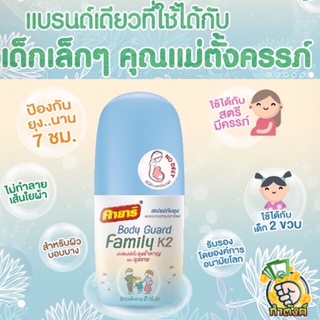 สเปรย์กันยุง คายาริ 40ml สูตรสำหรับเด็ก คนท้อง และทุกคนในครอบครัวbyกำตังค์