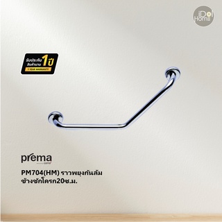 Prema(พรีมา) PM704(HM) ราวพยุงกันล้มข้างชักโครก20ซ.ม.