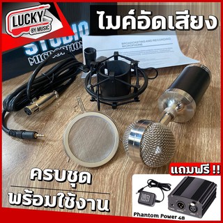 ฟรีตัวจ่ายไฟ Phantom! ไมค์อัดเสียง S-3600 ไมค์คอนเดนเซอร์ Condenser Mic Microphone