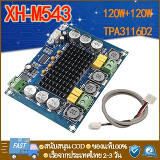 แอมป์จิ๋ว XH-M543 120W+120W 12V-24V TPA3116D2 โมดูลขยายเสียงดิจิตอล Dual-channel เครื่องขยายเสียงระบบเสียงดิจิตอล