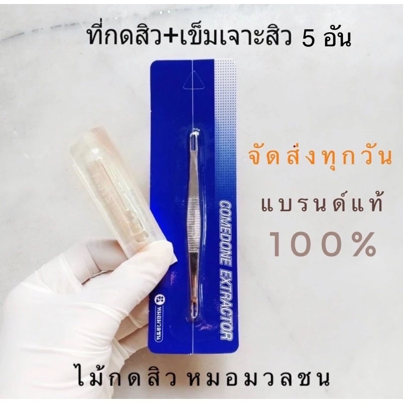 (มีส่งทันที*)ฟรีทีเปิดสิว10อัน ที่กดสิวอุดตัน หมอมวลชน / Awamee ไม้กดสิวแสตนเลส SUS304🔥
