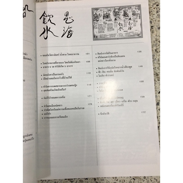 หนังสือของคารวะบรรพบุรุษ ดื่มน้ำคิดถึงแม่น้ำ 5 รูปที่ 3