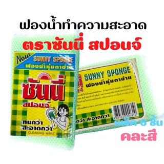 ฟองน้ำล้างจาน ฟองน้ำหุ้มตาข่าย ฟองน้ำทำความสะอาด ราคาถูก 6 ชิ้นต่อแพ็ค คละสี