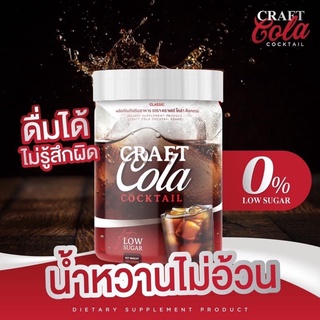 เครื่องดื่ม CRAET Cola คราเทล โคล่า