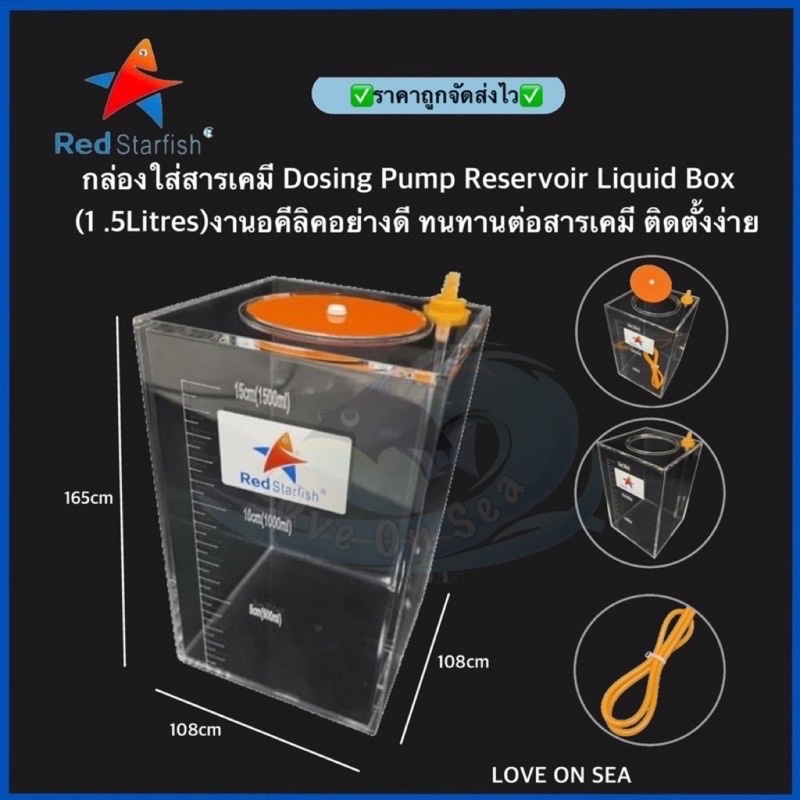 กล่องใส่สารเคมี Dosing Pump Reservoir Liquid Box (1 .5Litres)งานอคีลิค