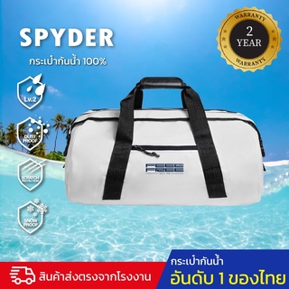 กระเป๋ากันน้ำ กระเป๋าสะพายกันน้ำ พรีเมี่ยม FEELFREE SPYDER