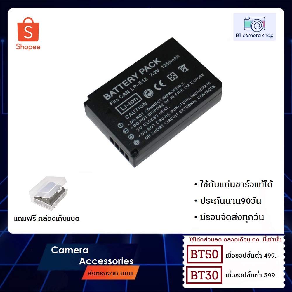 แบตเตอรี่ ใส่กล้อง Canon LC-E12 ตัวเทียบ ใช้กับกล้อง   Canon 100D EOS M M10 M50 M50mark2 M100 ของอยู