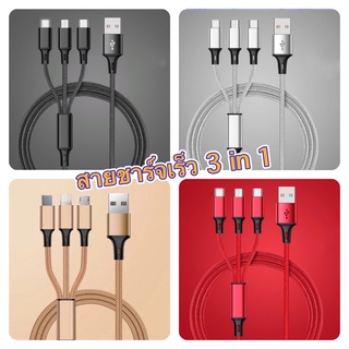 A45-N3 สายชาร์จเร็ว 3 in 1 สาย USB 1.2 เมตร Micro,Type-C,Lighting ส่งจากกรุงเทพ