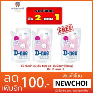 NS ดีนี่ น้ำยาซักผ้าเด็ก 600 มล ฮันนี่สตาร์ (ชมพู)  ซื้อ 2 ถุงฟรี 1 ถุง